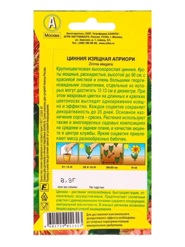 Семена цветов Цинния Априори , Ц/П,0,3 г Семена цветов Цинния Априори , Ц/П,0,3 г