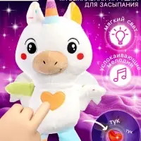Музыкальная игрушка для засыпания ZABIAKA &laquo;Засыпай-ка: Единорог&raquo;, звуковые и световые эффекты