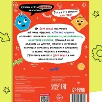 Книга-тренажёр Soft skills &laquo;Развиваем мышление!&raquo;, 64 стр.