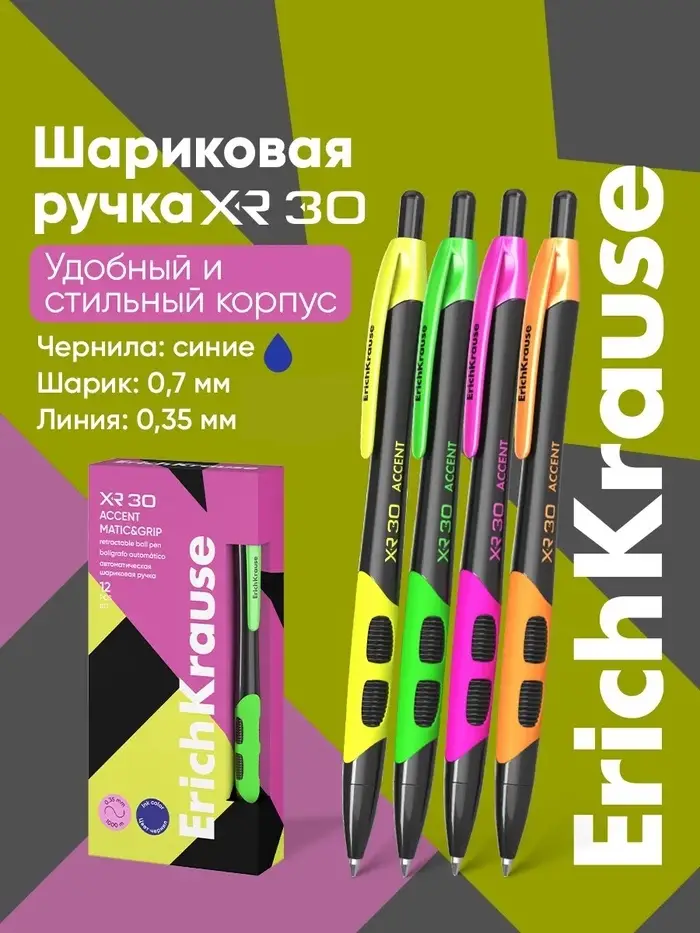 Ручка шариковая автоматическая, ErichKrause XR-30 Matic&Grip Accent, 0.7 мм, резиновый держатель, синяя, МИКС