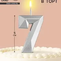Свеча в торт на шпажке &laquo;Алмаз&raquo;, цифра 7, серебряная, 5&times;2.6 см