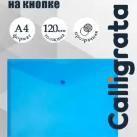 Папка-конверт на кнопке А4, 150 мкм, Calligrata Standard, прозрачная, синяя