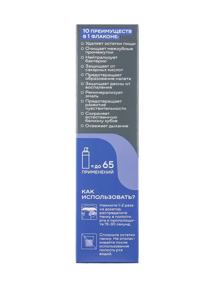 Пенка-ополаскиватель для полости рта 10в1 "Сладкая мята"  50 мл