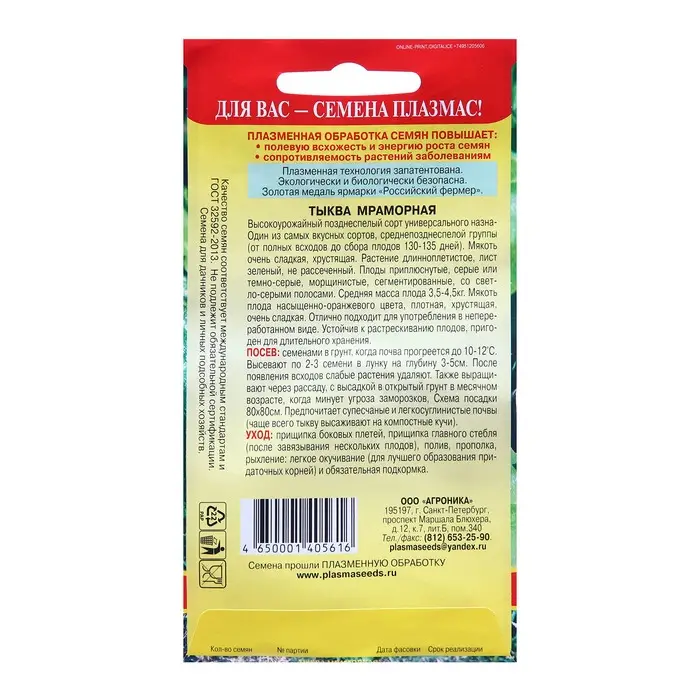 Семена Тыква Семена Тыква "Мраморная", 6 шт