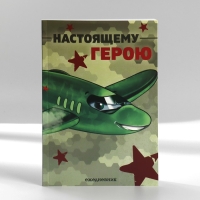 Подарочный набор в портфеле: ежедневник А5, магнитные закладки и ручка «Отважному защитнику»
