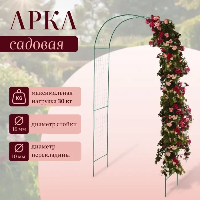 Арка садовая, 230&times;125&times;50 см, для вьющихся растений, металлическая, зелёная, &laquo;Сетка&raquo;, Greengo