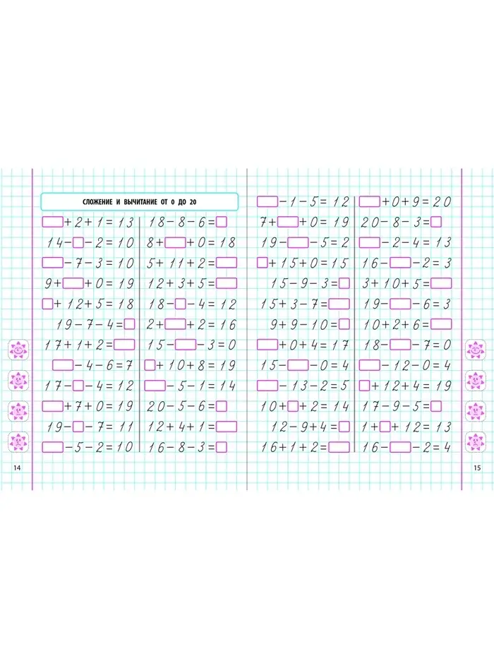 Универсальный тренажер "Вырабатываем автоматические навыки счета" 6+ 2025 098325