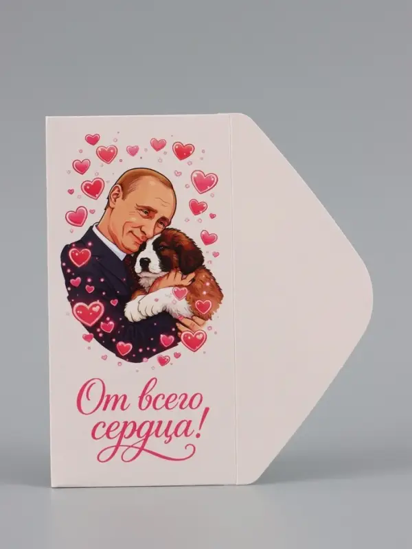 Конверт для денег &laquo;От всего сердца!&raquo;, Путин, 16.5&times;8 см