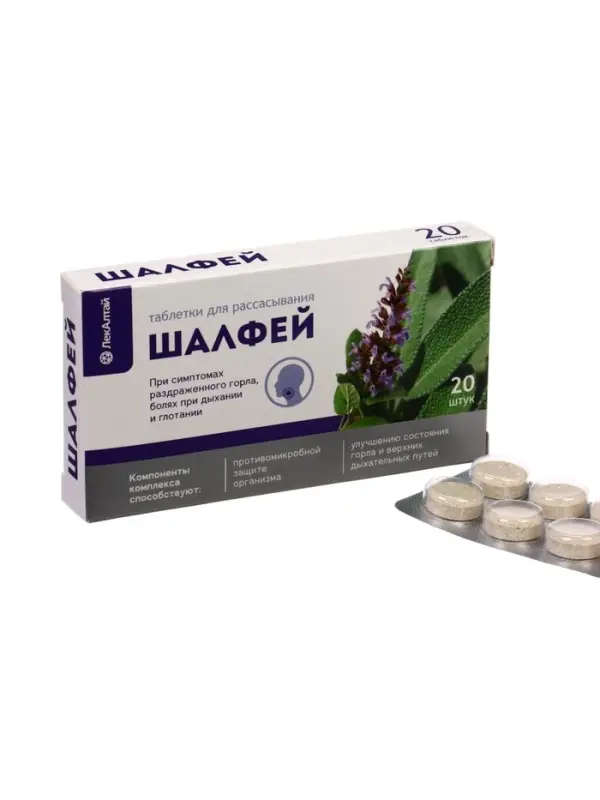 Шалфей, таблетки для рассасывания, 20 таблеток