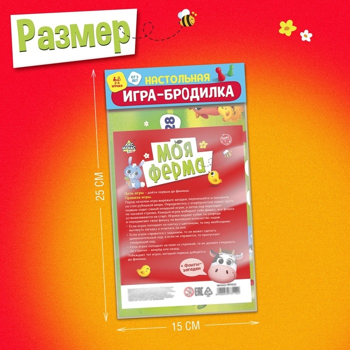 Игра-бродилка «Моя ферма» Игра-бродилка «Моя ферма»