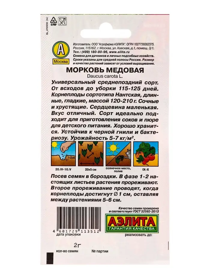 Семена Морковь Медовая, Ц/П,2 г