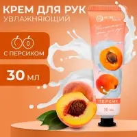 Крем для рук «Персик» увлажняющий, 30 мл