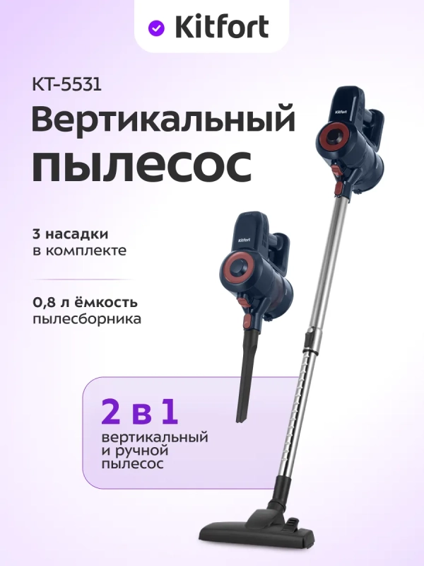 Вертикальный пылесос для дома КТ-5531 - 600 Вт Вертикальный пылесос для дома КТ-5531 - 600 Вт