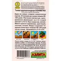 Семена Тыква крупноплая Конфетка, Ц/П,2 г Семена Тыква крупноплая Конфетка, Ц/П,2 г