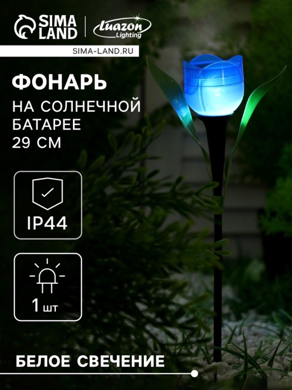 Садовый светильник на солнечной батарее «Тюльпан синий», 5×29×4 см, 1 LED, свечение белое