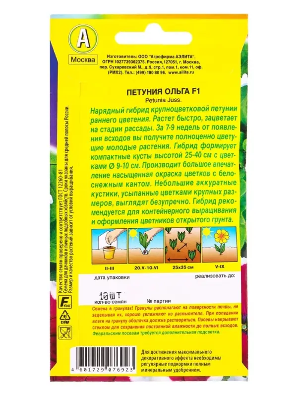 Семена цветов Петуния Ольга F1 крупноцветковая (драже в пробирке), Ц/П,10 шт. Семена цветов Петуния Ольга F1 крупноцветковая (драже в пробирке), Ц/П,10 шт.