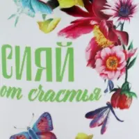 Кружка керамическая &laquo;Сияй от счастья&raquo;, 300 мл