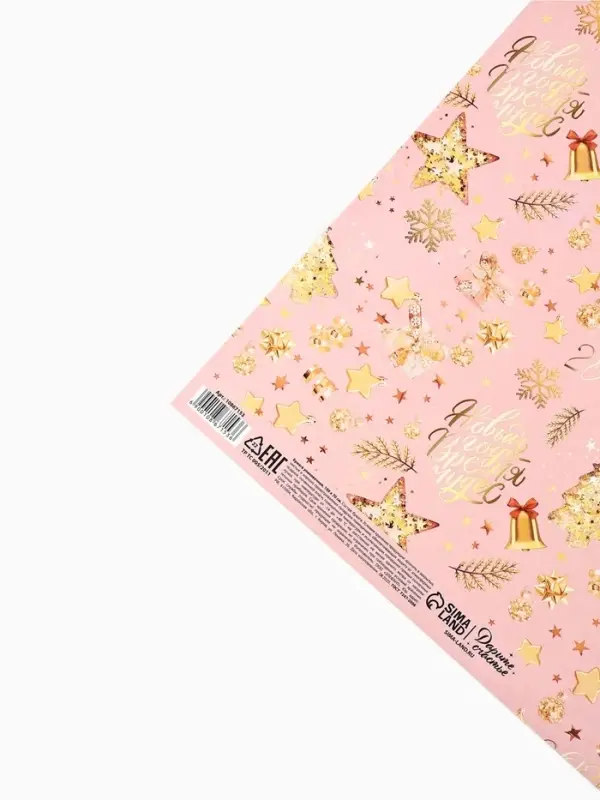 Бумага упаковочная глянцевая &laquo;Веселый Новый год&raquo;, 70&times;100 см