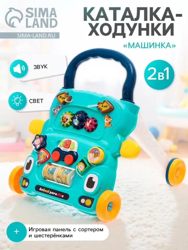 Каталка-ходунки &laquo;Машинка&raquo;, световые, звуковые эффекты