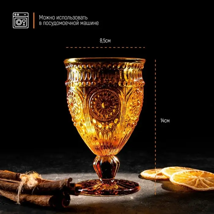 Бокал из стекла Magistro «Ларго», 260 мл, цвет янтарный Бокал из стекла Magistro «Ларго», 260 мл, цвет янтарный