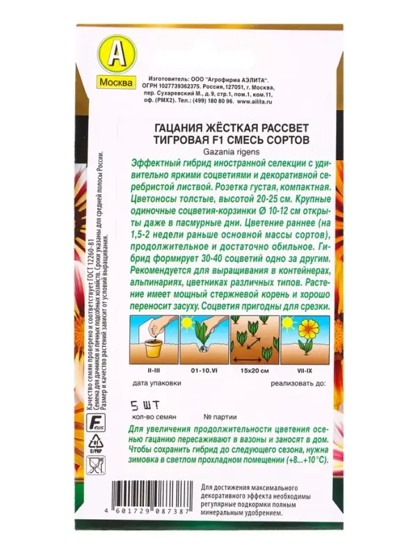 Семена цветов Гацания Рассвет F1 тигровая, смесь сортов Золотая серия, Ц/П,5 шт. Семена цветов Гацания Рассвет F1 тигровая, смесь сортов Золотая серия, Ц/П,5 шт.