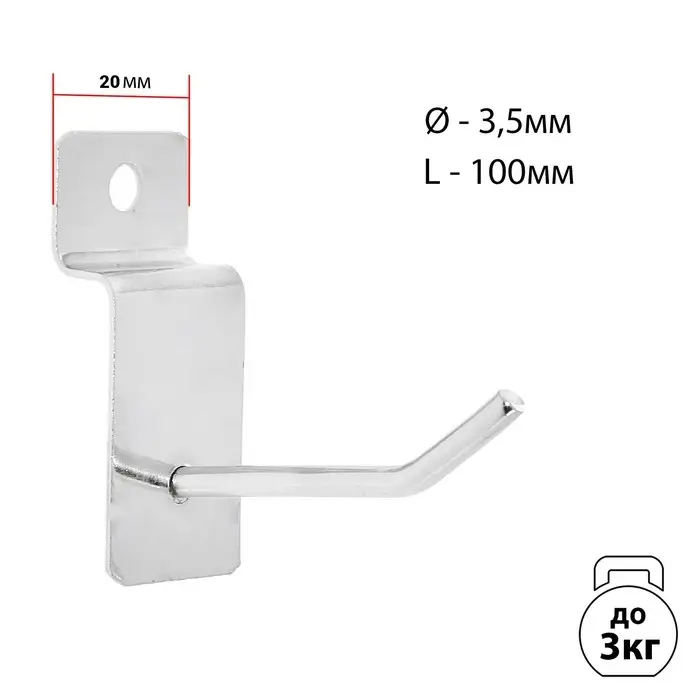 Крючок для экономпанелей, d=3,5 мм, L=10 см, цвет хром