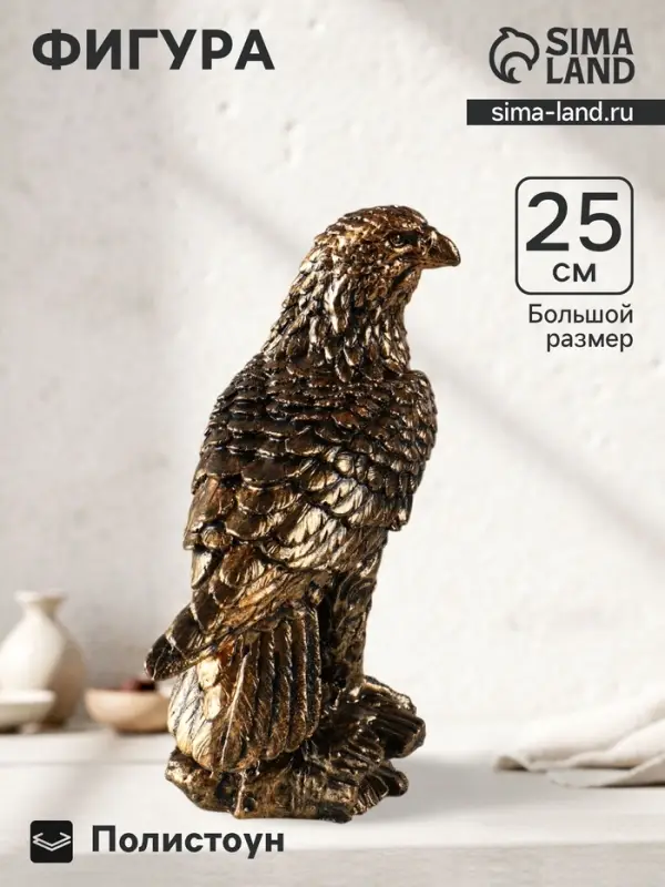 Фигура полистоун &laquo;Ястреб&raquo;, под бронзу, 25&times;17&times;12 см