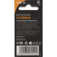 Батарейка солевая Luazon Super Heavy Duty, АА, R6, блистер, 2 штуки