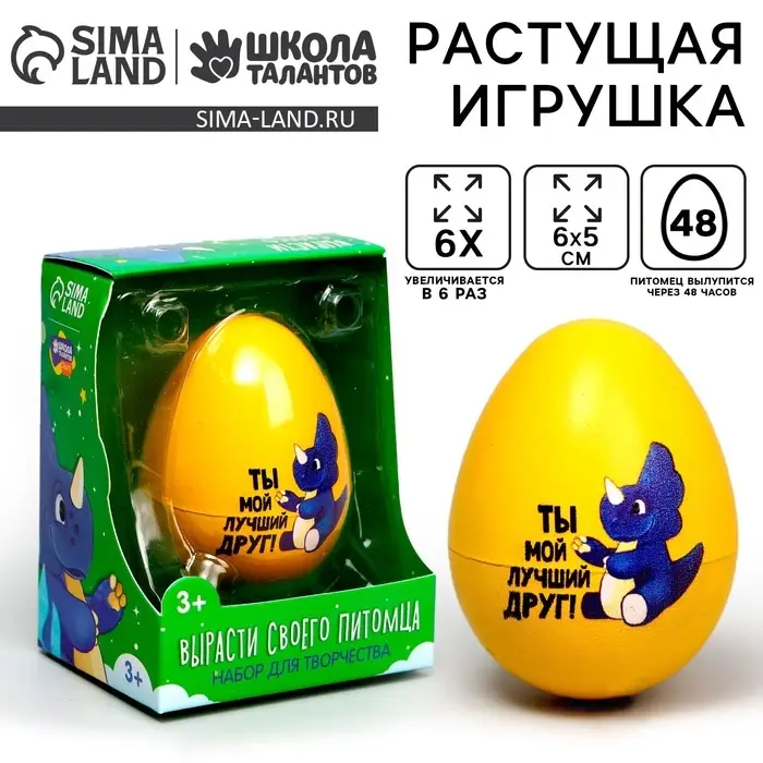 Растущие игрушки &laquo;Вырасти своего питомца: Ты мой лучший друг!&raquo;