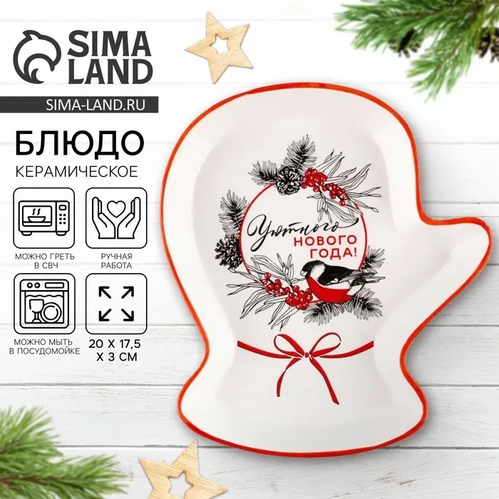 Блюдо новогоднее &laquo;Уютного Нового года&raquo;, 20&times;17.5&times;3 см, ручная работа