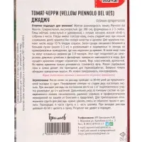 Семена Томат-черри &laquo;Джаджу&raquo;, Yellow Piennolo del Vesuvio, 5 шт., &laquo;Григорьев&raquo;