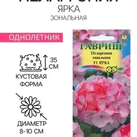 Семена цветов Пеларгония "Ярка", ц/п,  F1, 4 шт