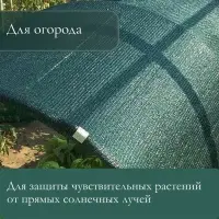 Сетка затеняющая, 50&times;4 м, плотность 35 г/м&sup2;, тёмно-зелёная, в рулоне