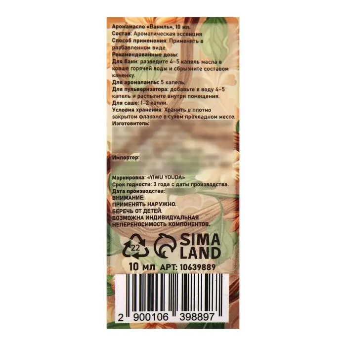 Аромамасло Ваниль 10 мл Аромамасло Ваниль 10 мл