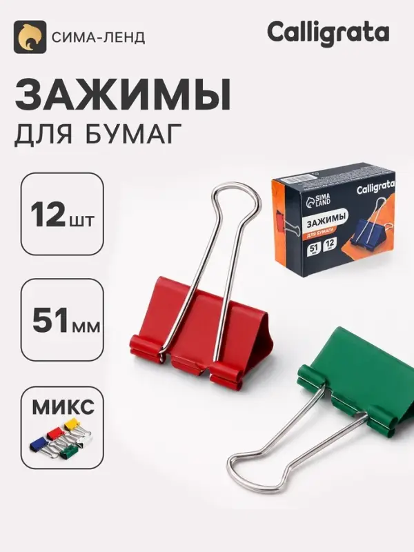 Зажимы для бумаг цветные 51 мм, 12 штук, 5 цветов, в картонной коробке
