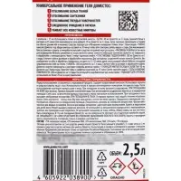 Отбеливатель универсальный ДОМЕСТОС белоснежный, 2,5 л