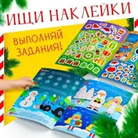 Адвент - календарь &laquo;Ждём Новый год&raquo;, А4, с наклейками, 24 стр., Синий трактор