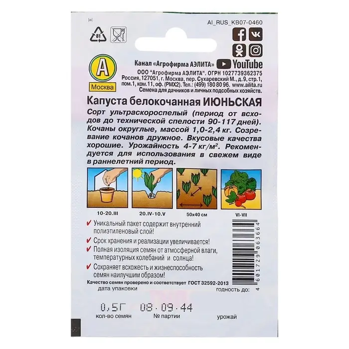 Семена Капуста белокочанная Семена Капуста белокочанная "Июньская" "Лидер", 0,5 г ,