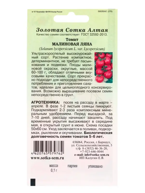 Семена Томат Малиновая ляна /Сотка/ 0,1г/ ультраран. детерм. 60-100г/*1500 Семена Томат Малиновая ляна /Сотка/ 0,1г/ ультраран. детерм. 60-100г/*1500
