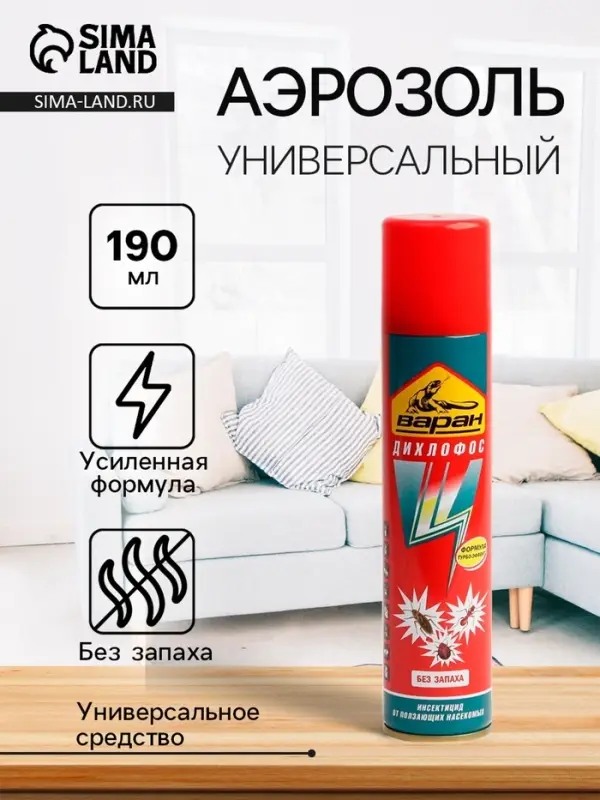 Средство от насекомых, Дихлофос &laquo;Варан&raquo;, Ультра, универсальное, аэрозоль, 190 мл