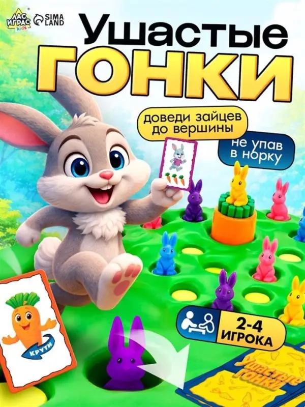 Настольная игра на внимательность &laquo;Ушастые гонки&raquo;, 24 карточки, 16 зайцев, 2-4 игрока, 4+