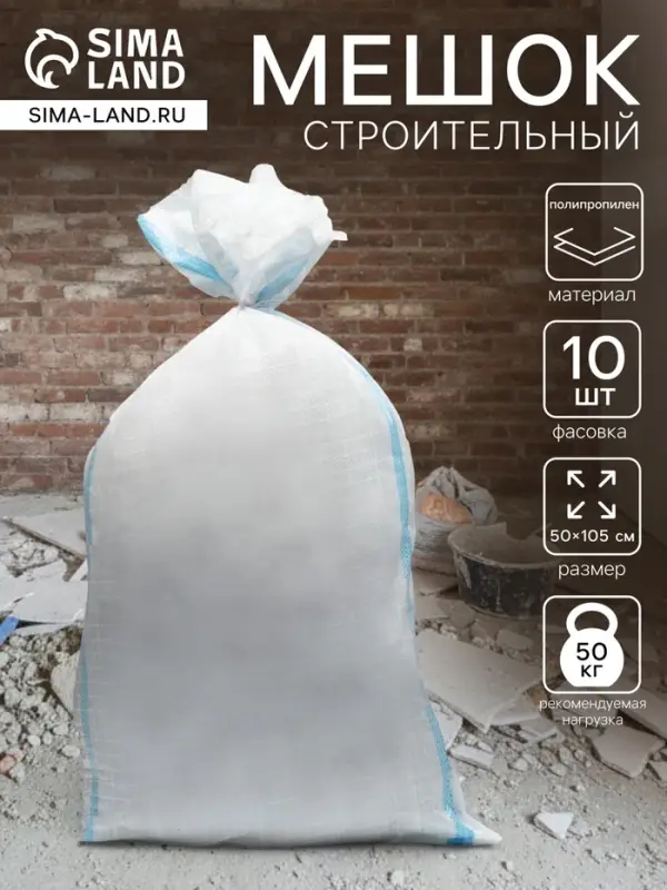 Мешок полипропиленовый белый 55&times;105 см, 50 кг