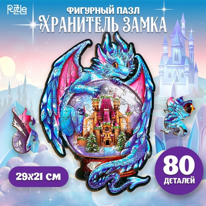 Пазл фигурный «Хранитель замка» Пазл фигурный «Хранитель замка»
