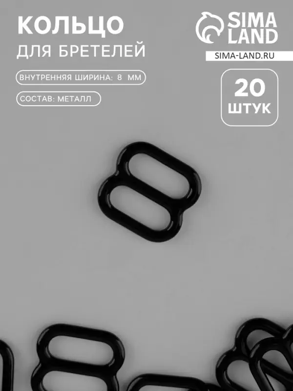Кольцо для бретелей, металлическое, 8 мм, набор 20 шт., чёрное Кольцо для бретелей, металлическое, 8 мм, набор 20 шт., чёрное