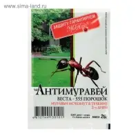 Средство для борьбы с муравьями Антимуравей, порошок, 20 г