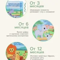 Книжка - шуршалка с прорезывателем Крошка Я &laquo;Животные Африки&raquo;