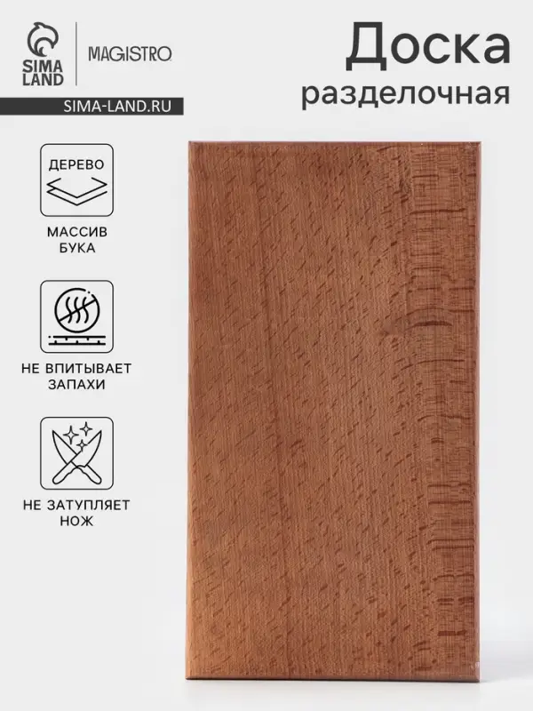 Доска разделочная Magistro, 40&times;22&times;3 см, дерево цельный массив бука