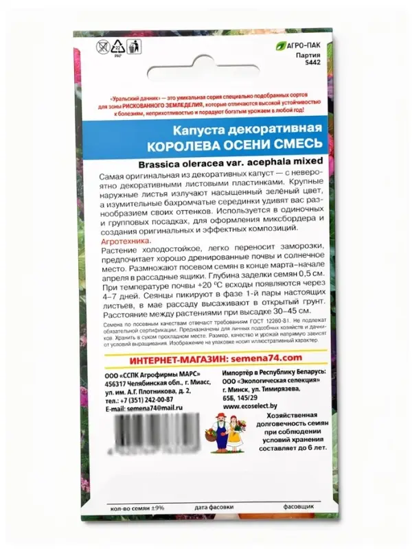 Семена Цветов Капуста декоративная &laquo;Королева осени&raquo; смесь, 0,1 г