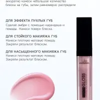 Блеск для губ GLOSS, тон 11, нежно-розовый