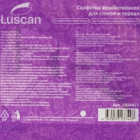 Салфетка хозяйственная Luscan из микрофиб д/стекол и зеркал 230г/м2 30х30см